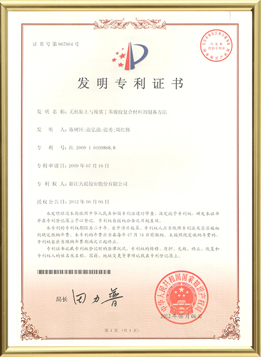 Preparation Method Of Inorganic Clay And Carboxylated Styrene-Butadiene Glue Composite Material (Invention)